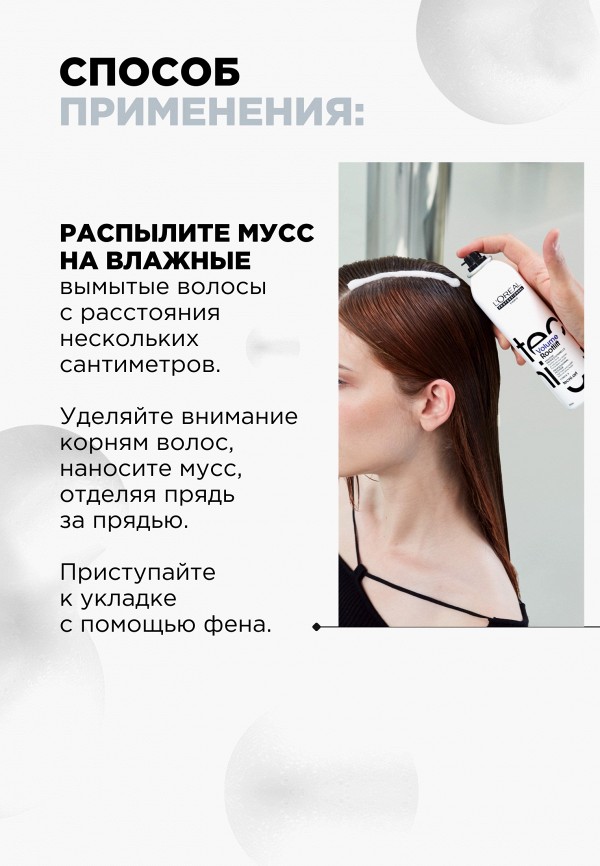 L'Oreal Professionnel Мусс для укладки - для прикорневого объема - фото 5