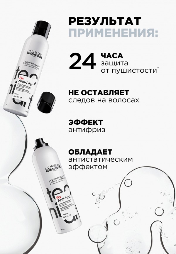 L'Oreal Professionnel Спрей для укладки - сильной фиксации - фото 3