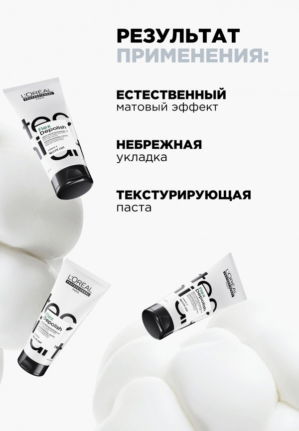 L'Oreal Professionnel Паста для укладки волос - реконструирующая - фото 3