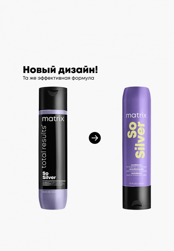 Matrix Кондиционер-нейтрализатор желтизны волос - оттенка блонд, мелированных и седых - фото 2