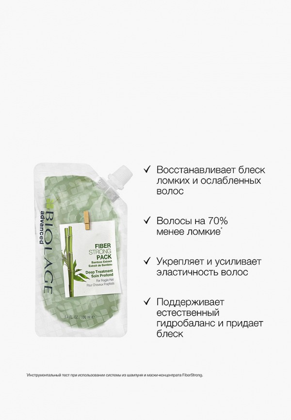 Matrix Маска для волос - Biolage концентрат Fiberstrong для укрепления ломких, ослабленных волос, 100 мл - фото 4