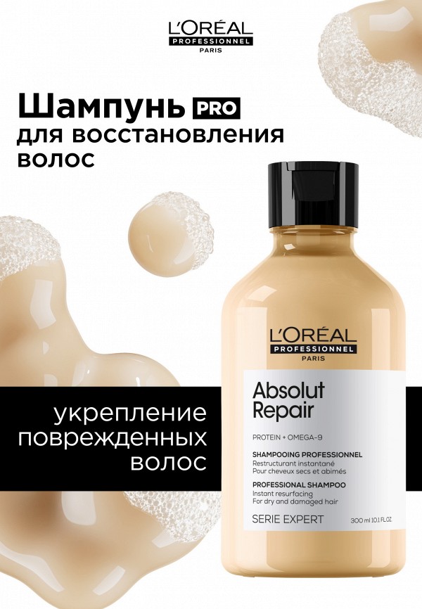 L'Oreal Professionnel Шампунь - восстанавливающий - фото 2