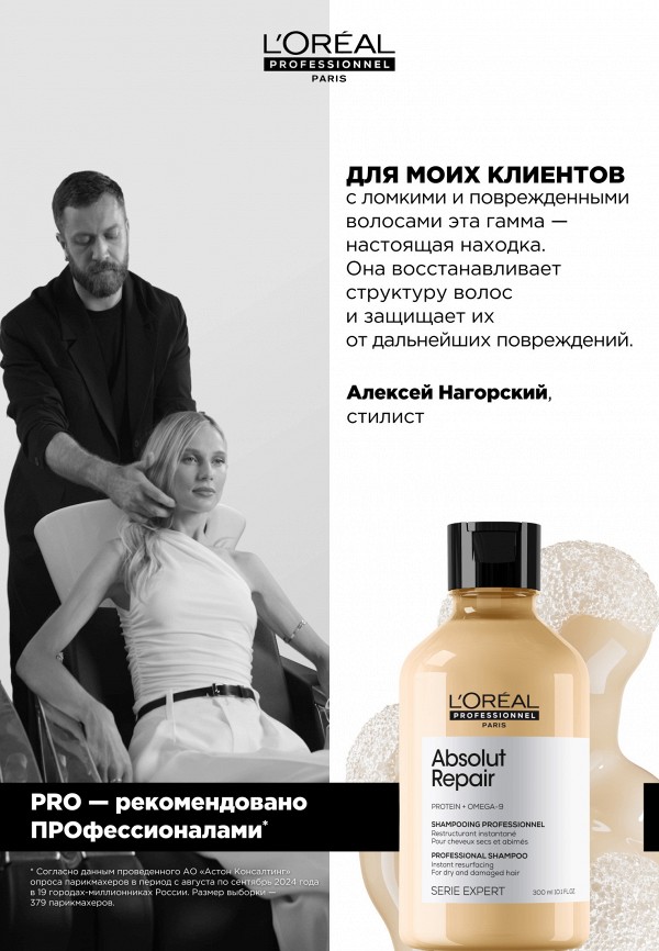 L'Oreal Professionnel Шампунь - восстанавливающий - фото 4