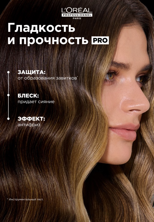 L'Oreal Professionnel Сыворотка для волос - разглаживающая - фото 3