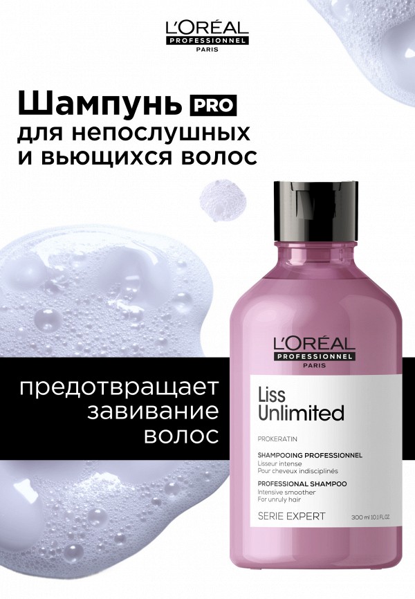 L'Oreal Professionnel Шампунь - фото 2