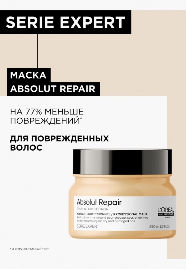Маска для волос L'Oreal Professionnel восстанавливающая, цвет ...