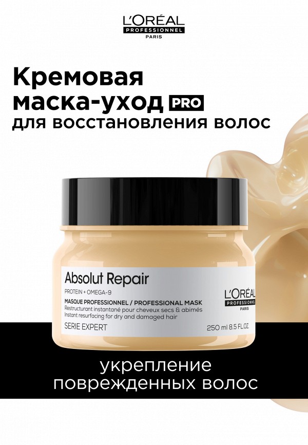 L'Oreal Professionnel Маска для волос - восстанавливающая - фото 2