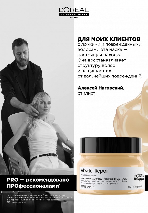 L'Oreal Professionnel Маска для волос - восстанавливающая - фото 4