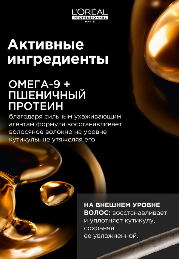 L'Oreal Professionnel Маска для волос - восстанавливающая - фото 6