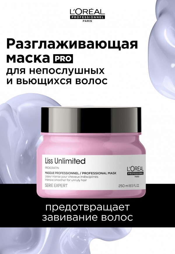 L'Oreal Professionnel Маска для волос - увлажняющая - фото 2