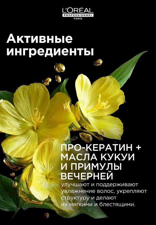 L'Oreal Professionnel Маска для волос - увлажняющая - фото 4