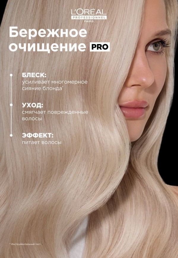 L'Oreal Professionnel Кондиционер для светлых волос - мелированных и осветленных - фото 3