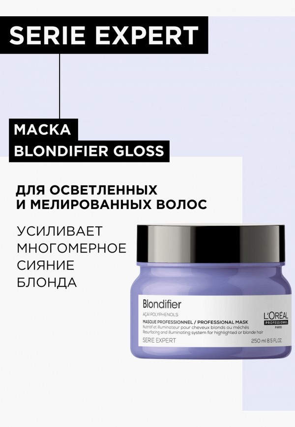Маска для светлых волос L'Oreal Professionnel мелированных и ...