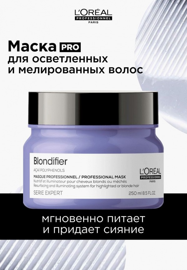 L'Oreal Professionnel Маска для светлых волос - мелированных и осветленных - фото 2