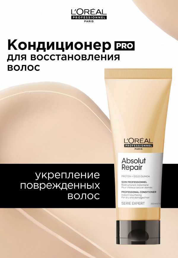 L'Oreal Professionnel Кондиционер для волос - восстанавливающий - фото 2