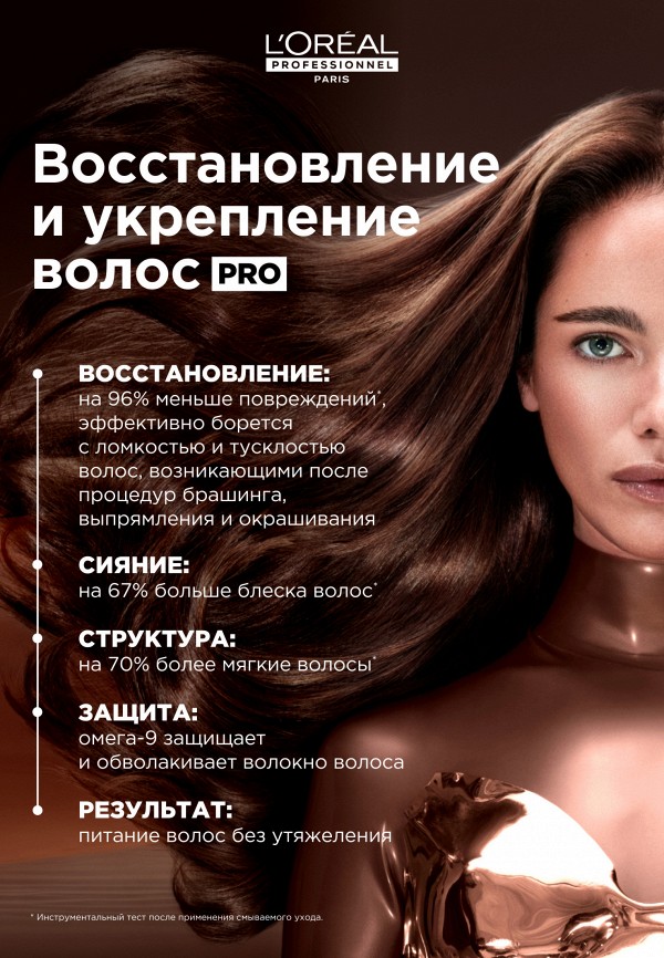 L'Oreal Professionnel Кондиционер для волос - восстанавливающий - фото 3