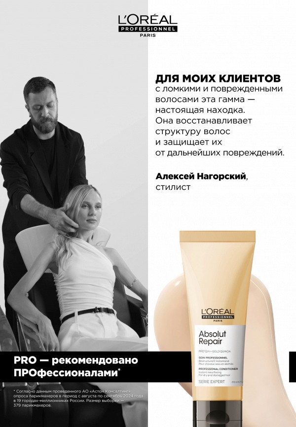 L'Oreal Professionnel Кондиционер для волос - восстанавливающий - фото 4