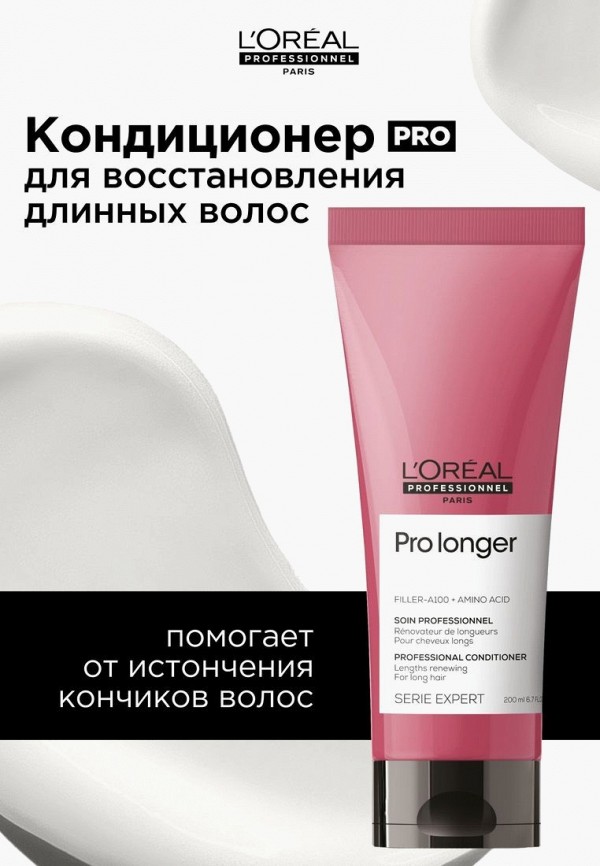 L'Oreal Professionnel Кондиционер для волос - восстанавливающий - фото 2