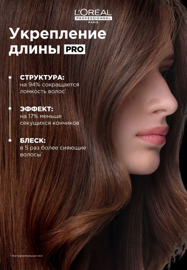 L'Oreal Professionnel Кондиционер для волос - восстанавливающий - фото 3