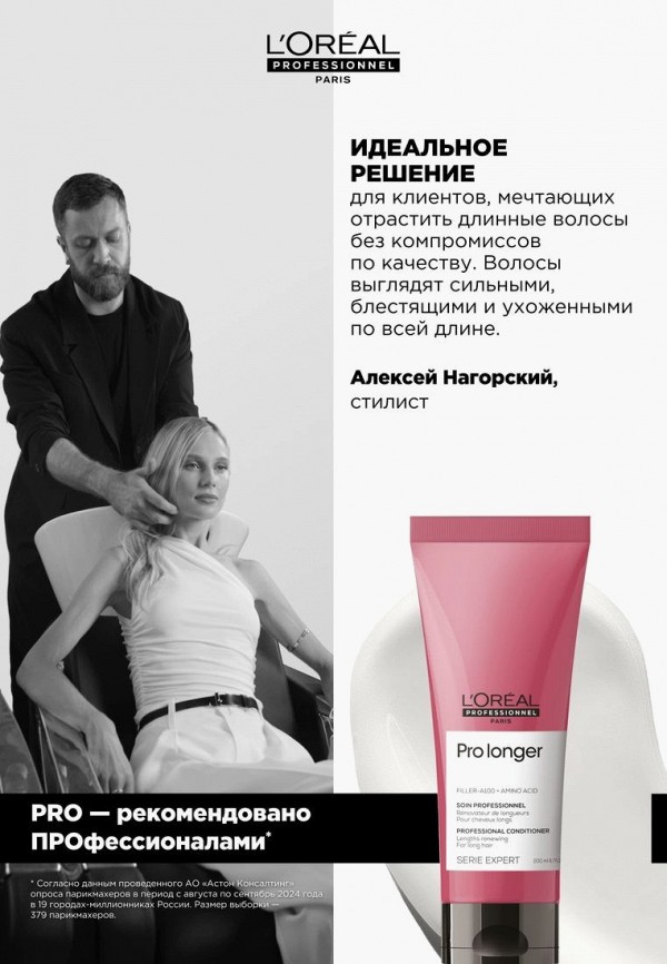 L'Oreal Professionnel Кондиционер для волос - восстанавливающий - фото 4