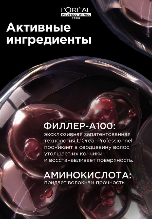 L'Oreal Professionnel Кондиционер для волос - восстанавливающий - фото 6