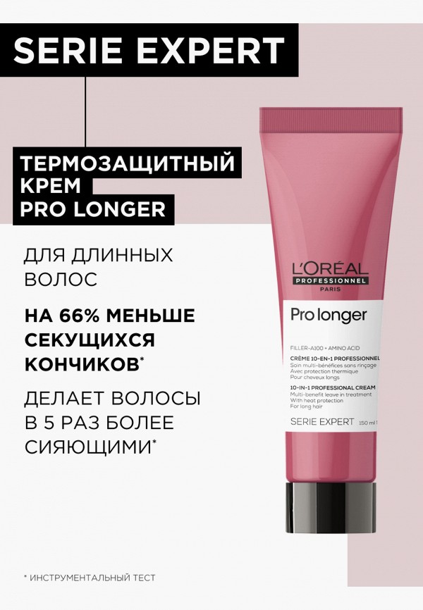 L'Oreal Professionnel Крем для волос - термозащитный - фото 2