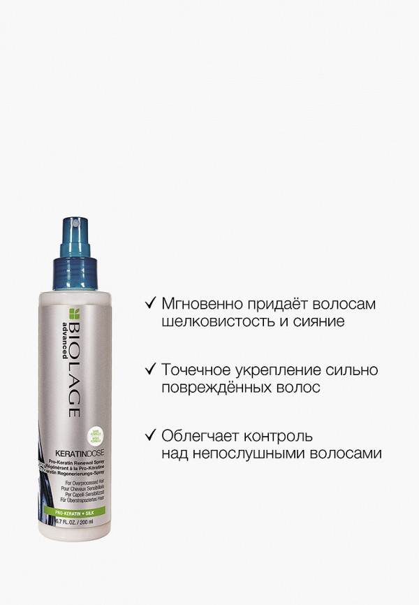 Matrix Спрей для волос - несмываемый, восстанавливающий Biolage Keratindose, 200 мл - фото 3