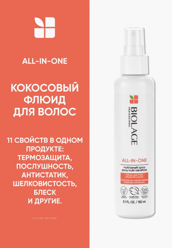Biolage Спрей для волос - с антистатическим эффектом - фото 2