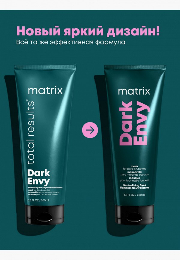 Matrix Маска-нейтрализатор красного оттенка - у темных волос, питательная - фото 3