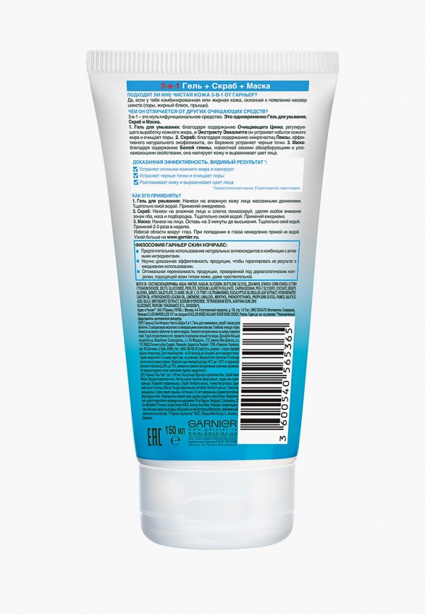 Garnier Скраб для лица - Скраб Маска 3 в 1 "Чистая кожа" для жирной кожи 150 мл - фото 2