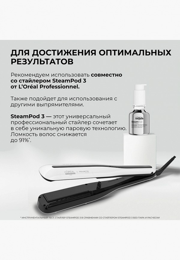 L'Oreal Professionnel Стайлер - для выпрямления или создания локонов - фото 5