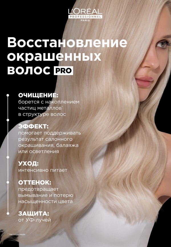 L'Oreal Professionnel Маска для волос - восстанавливающий - фото 3