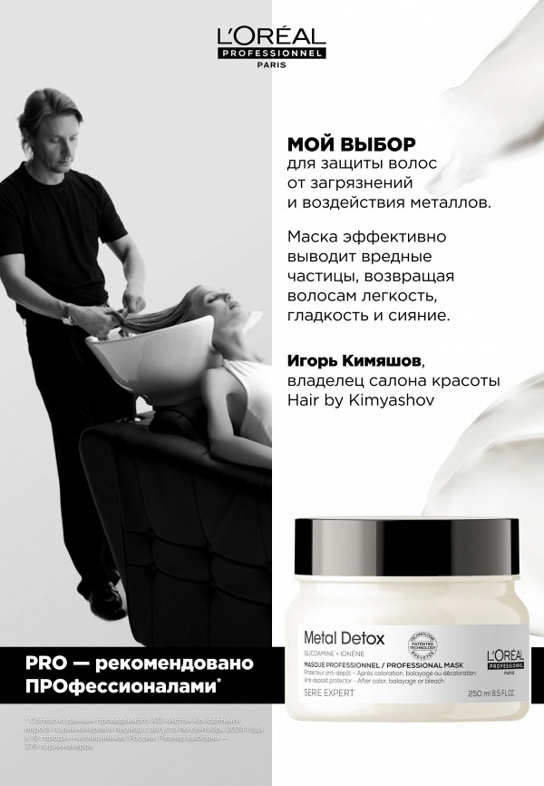 L'Oreal Professionnel Маска для волос - восстанавливающий - фото 4