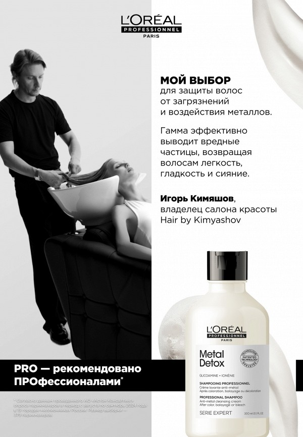 L'Oreal Professionnel Шампунь - фото 4