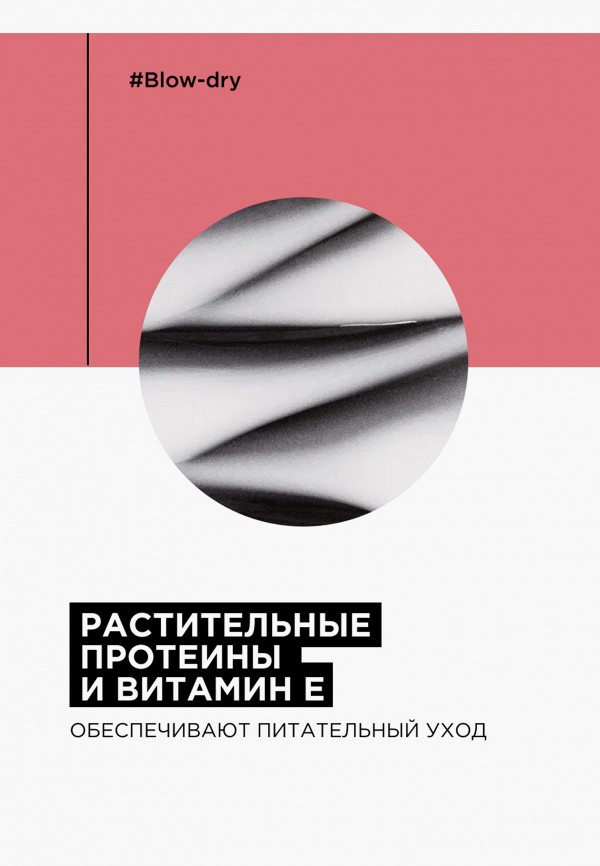 L'Oreal Professionnel Крем для волос - термозащитный - фото 4