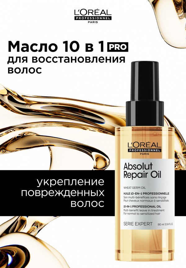 L'Oreal Professionnel Масло для волос - восстанавливающий - фото 2