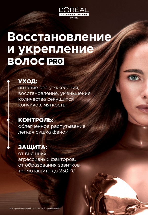 L'Oreal Professionnel Масло для волос - восстанавливающий - фото 3