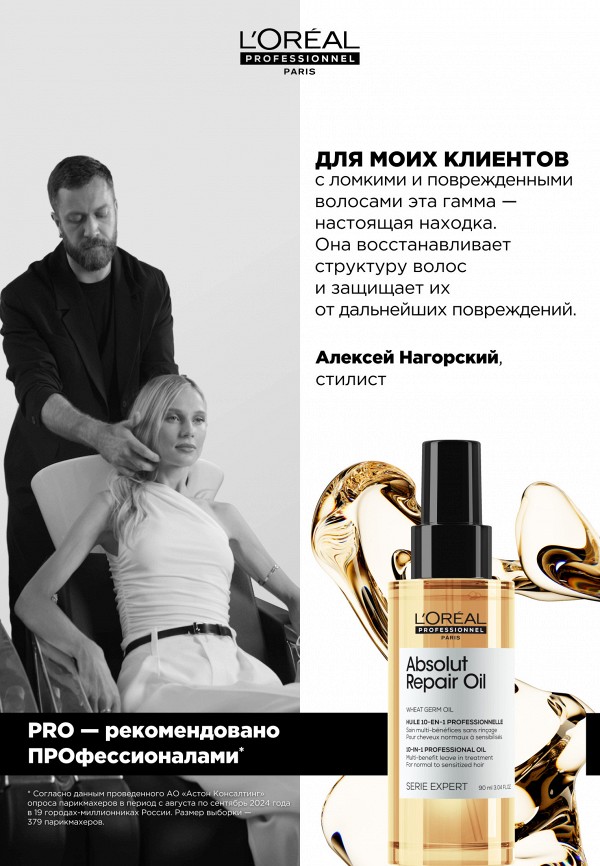 L'Oreal Professionnel Масло для волос - восстанавливающий - фото 4