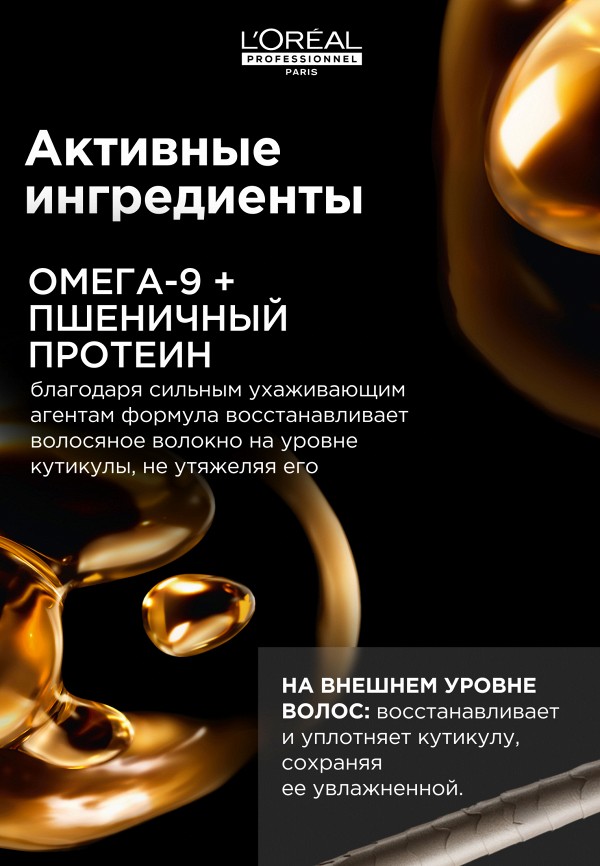 L'Oreal Professionnel Масло для волос - восстанавливающий - фото 6