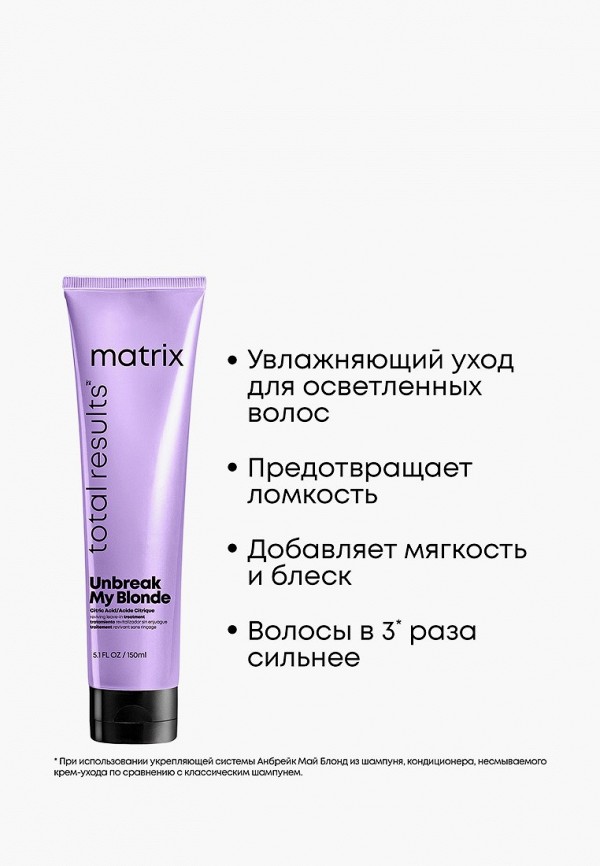 Matrix Крем для волос - несмываемый Total Results Unbreak My Blonde для восстановления осветленных волос, 150 мл - фото 3