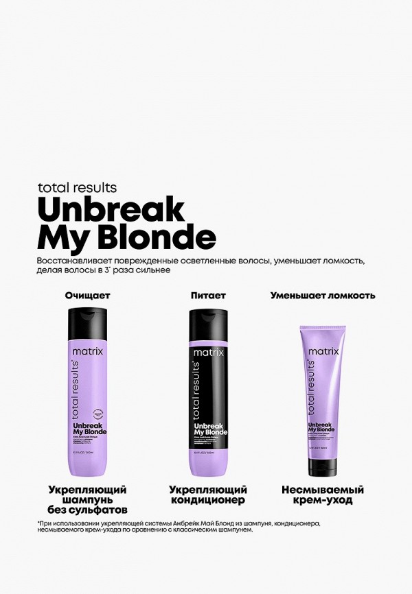 Matrix Крем для волос - несмываемый Total Results Unbreak My Blonde для восстановления осветленных волос, 150 мл - фото 4