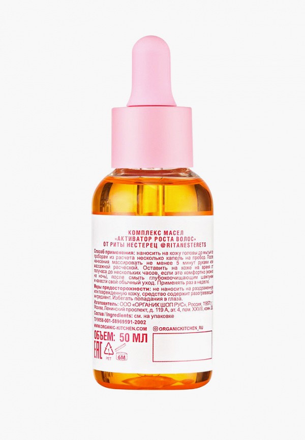 Organic Kitchen Усилитель роста волос - Комплекс масел Активатор роста волос Риты Нестерец @ritanesterets, 50 мл - фото 2