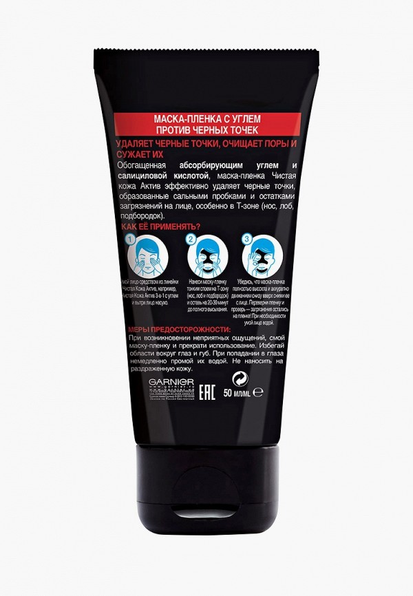 Garnier Маска для лица - против черных точек, для жирной кожи, склонной к появлению несовершенств - фото 2