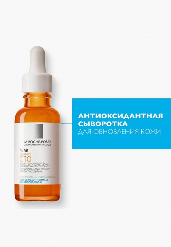 La Roche-Posay Сыворотка для лица - антиоксидантная, для обновления кожи - фото 2