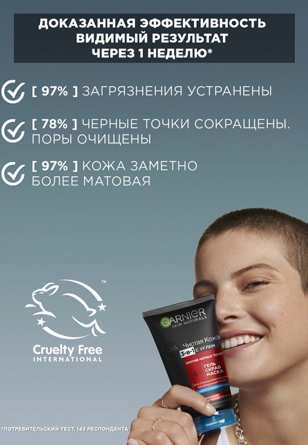 Garnier Гель для умывания - Скраб, Маска 3-в-1 "Чистая Кожа Актив" - фото 3