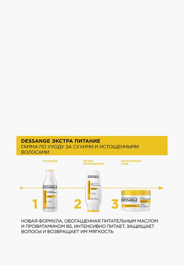 Шампунь Dessange Экстра-питание, цвет: прозрачный, RTLAAV049001 ...