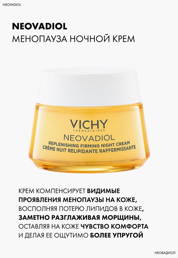 Vichy Крем для лица ночной - антивозрастной, с лифтинг-эффектом, в период менопаузы - фото 3