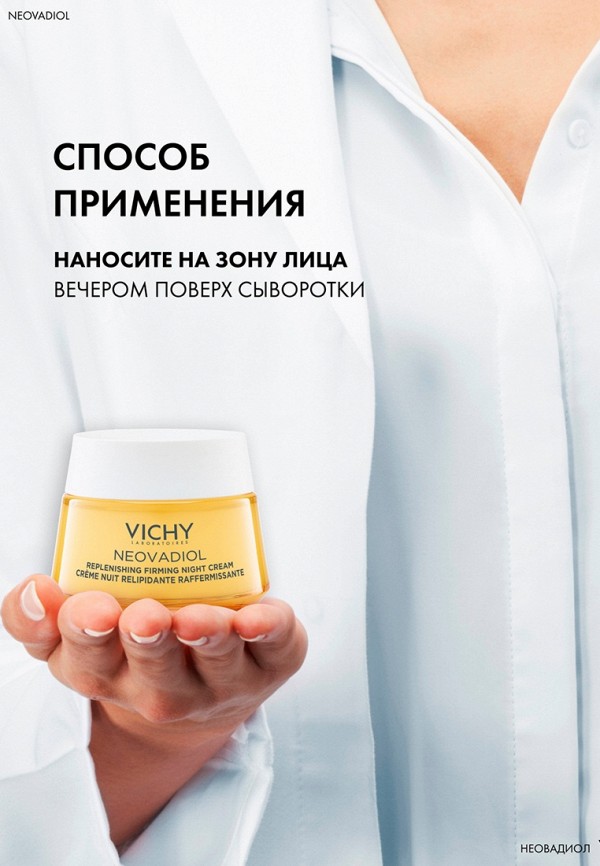 Vichy Крем для лица ночной - антивозрастной, с лифтинг-эффектом, в период менопаузы - фото 6