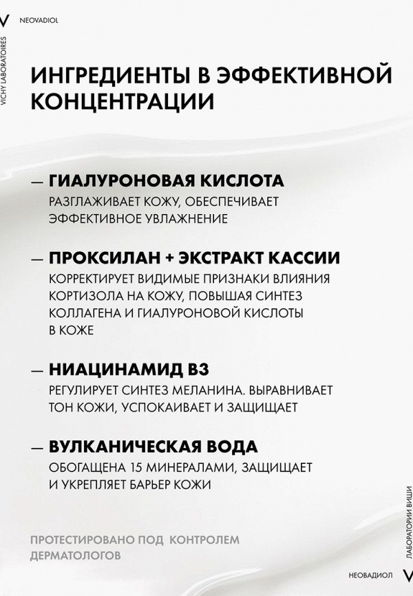 Vichy Крем для лица ночной - антивозрастной, в период пред-менопаузы - фото 4