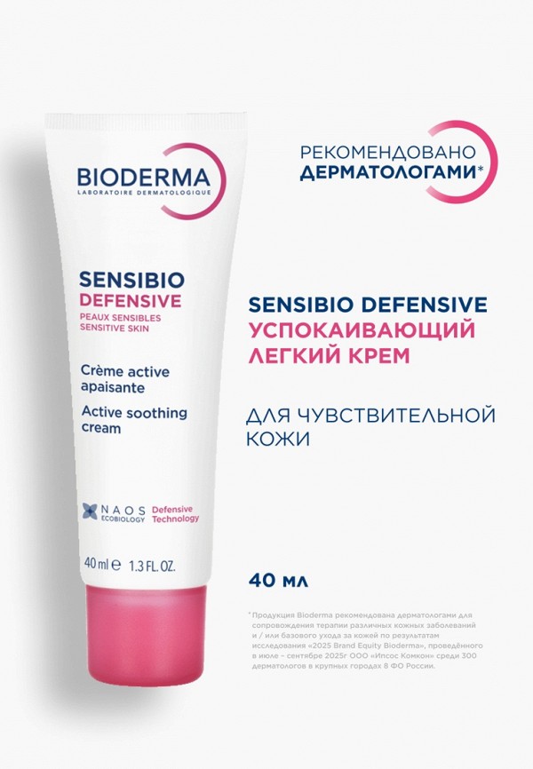 Bioderma Крем для лица - фото 2